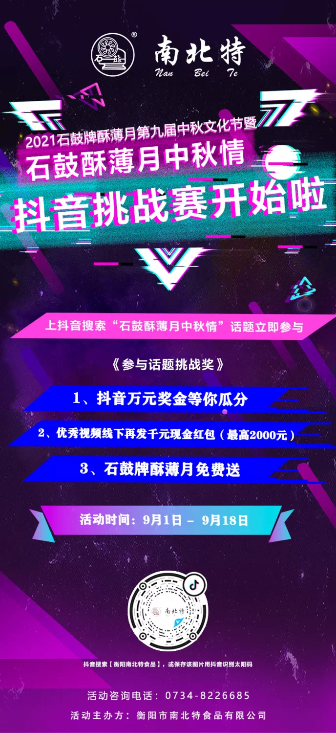 2021石鼓牌酥薄月第九屆中秋文化節開(kāi)始了！