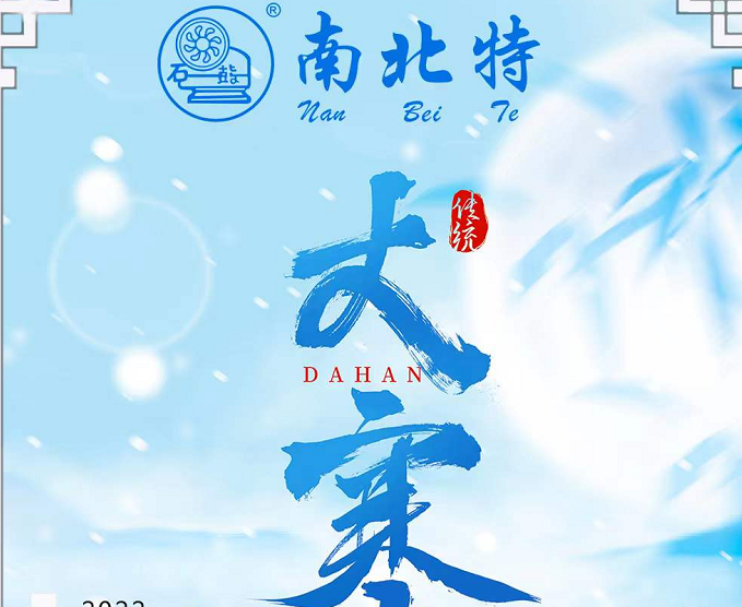 大寒 |  歲暮知寒，靜待春歸