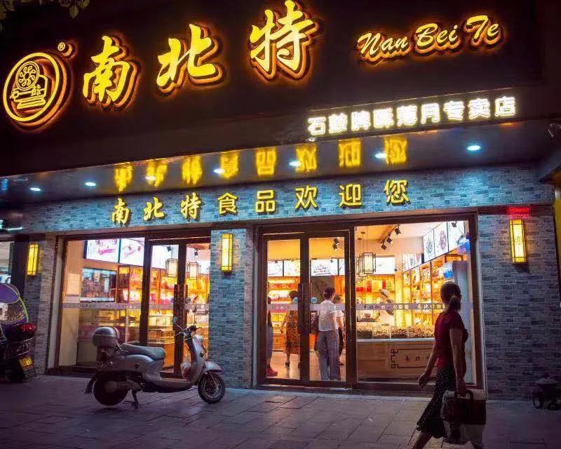 南北特食品|百年老字號，好吃的糕點(diǎn)系列來(lái)啦！