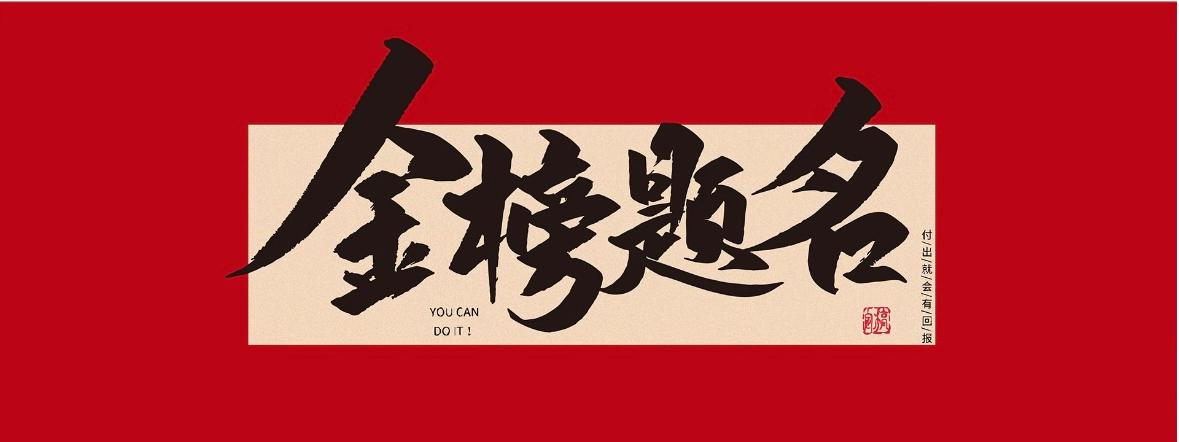高考必勝！“糕”中狀元，衡陽(yáng)南北特食品“狀元紅”為
